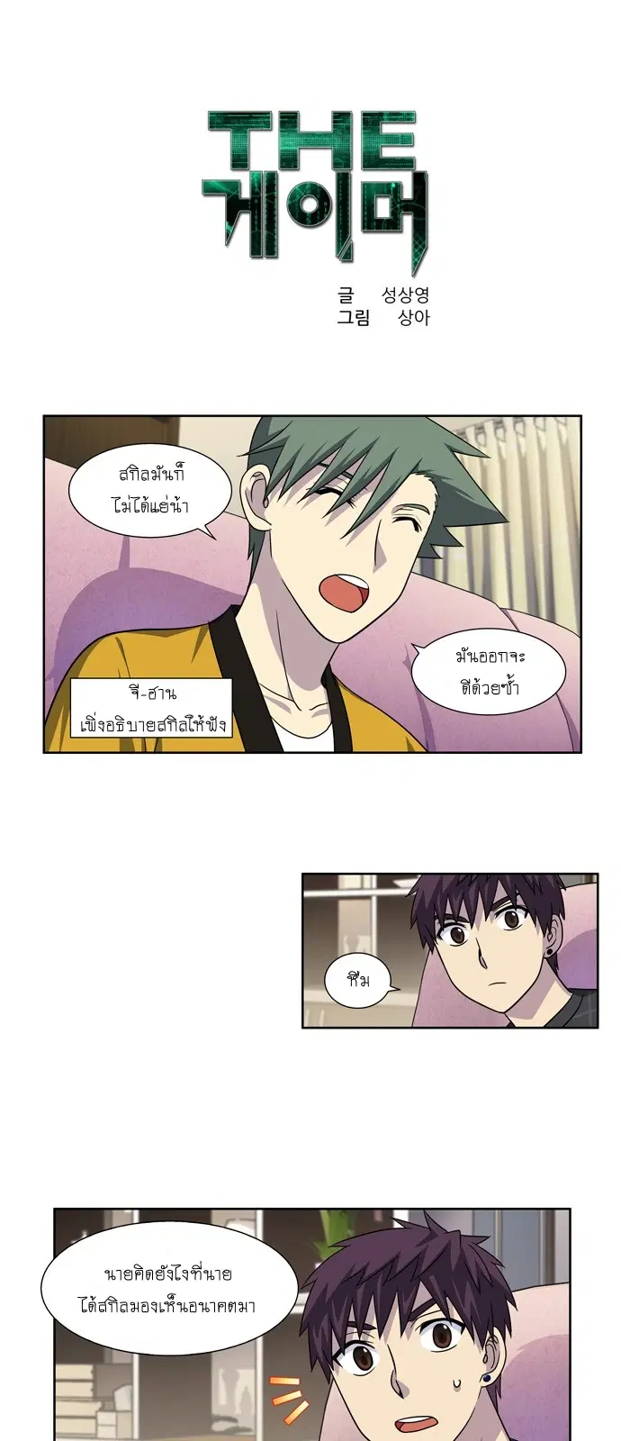 The Gamer ตอนที่ 262 หน้า 1