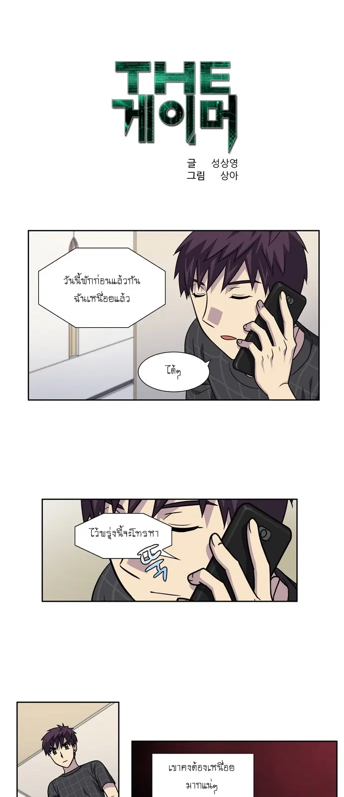 The Gamer ตอนที่ 263 หน้า 1