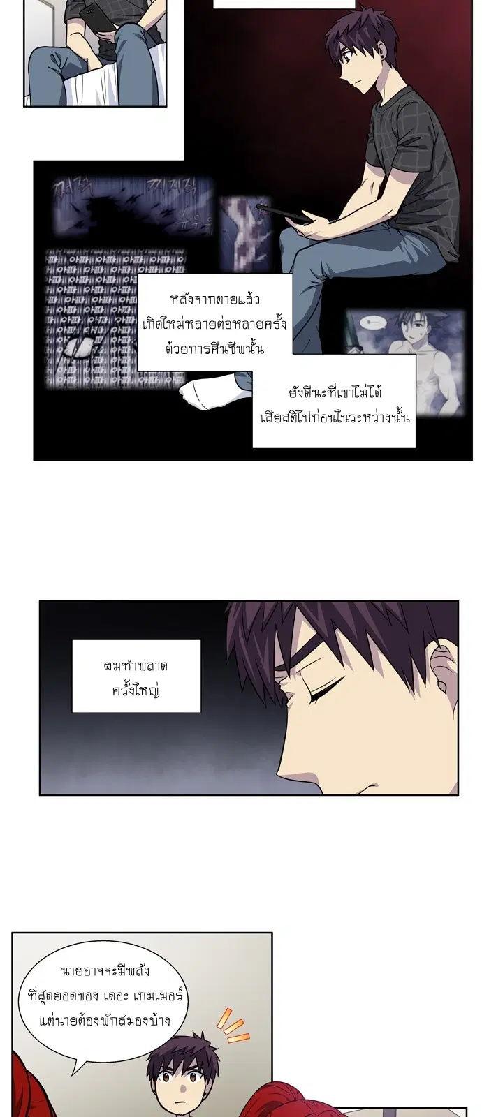 The Gamer ตอนที่ 263 หน้า 2