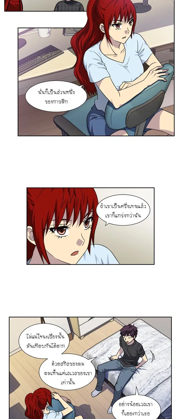 The Gamer ตอนที่ 263 หน้า 3