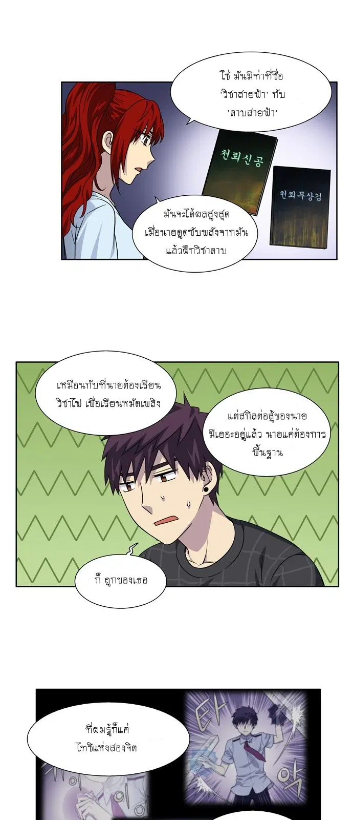 The Gamer ตอนที่ 264 หน้า 2