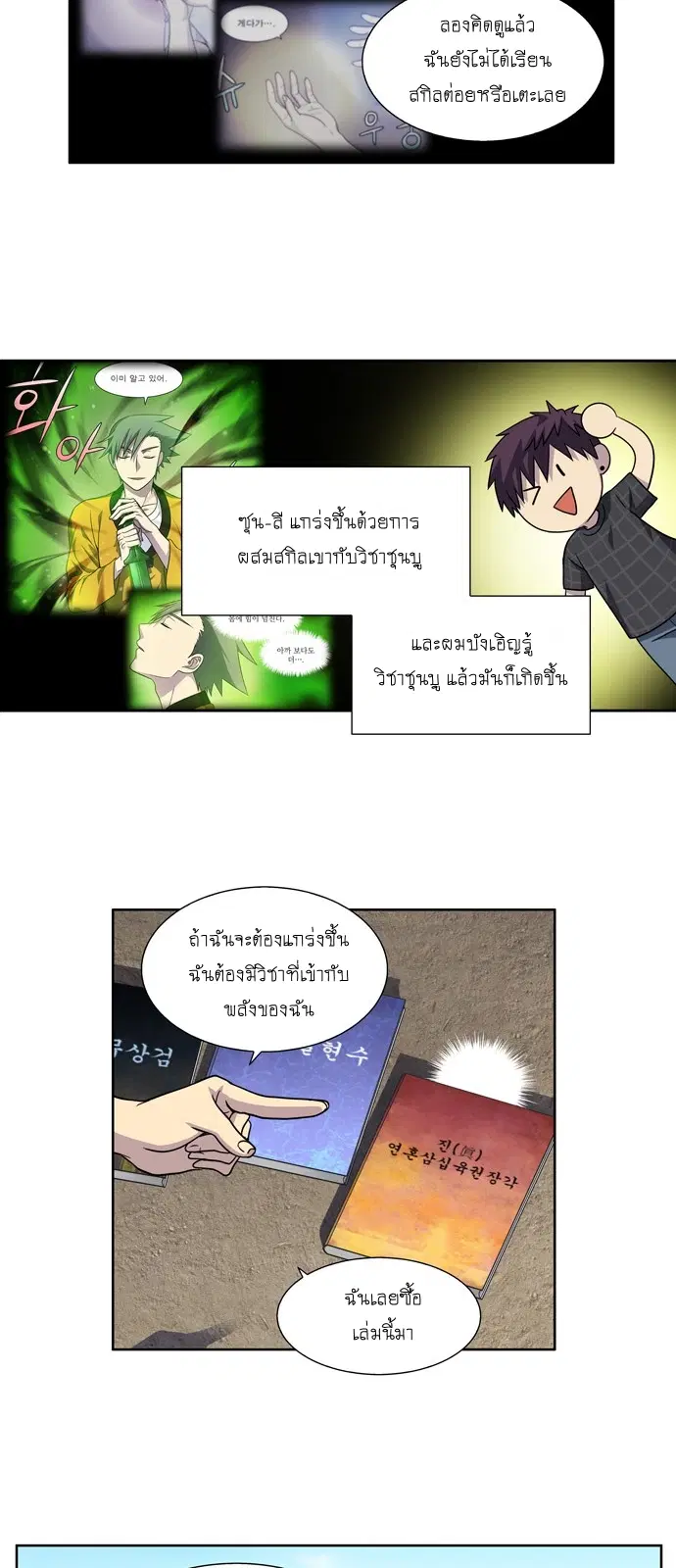 The Gamer ตอนที่ 264 หน้า 3