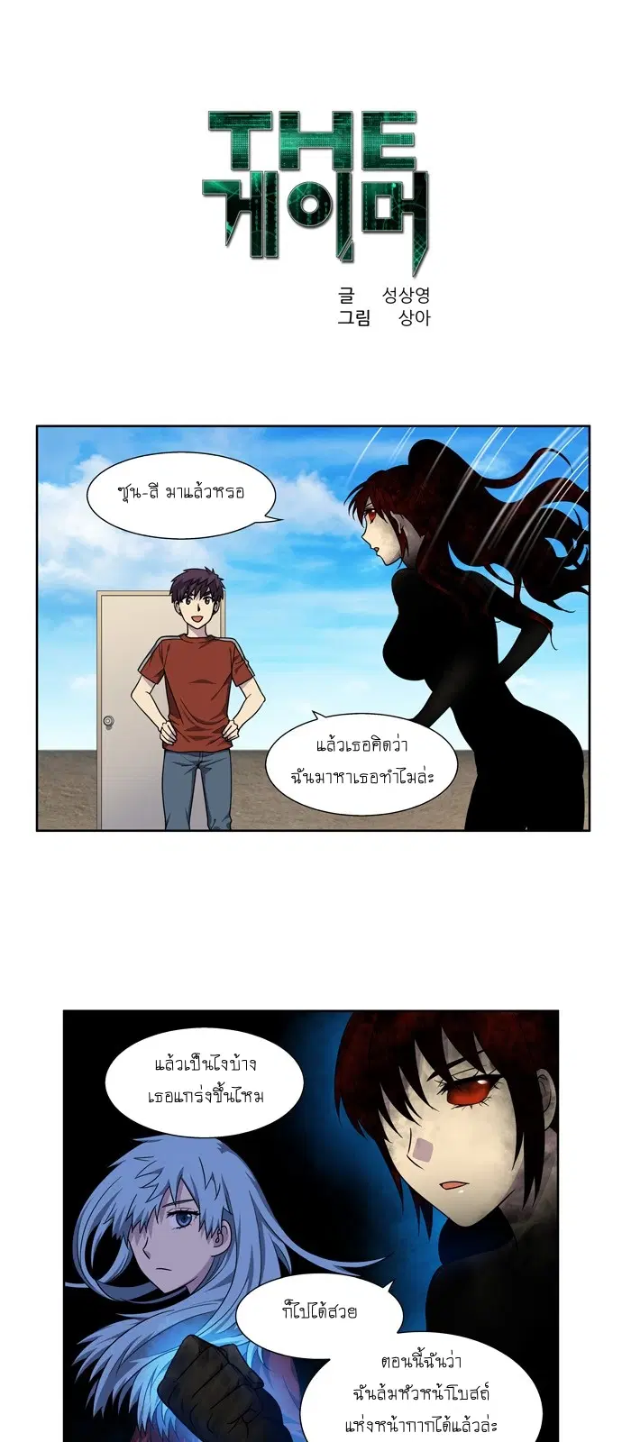 The Gamer ตอนที่ 265 หน้า 1