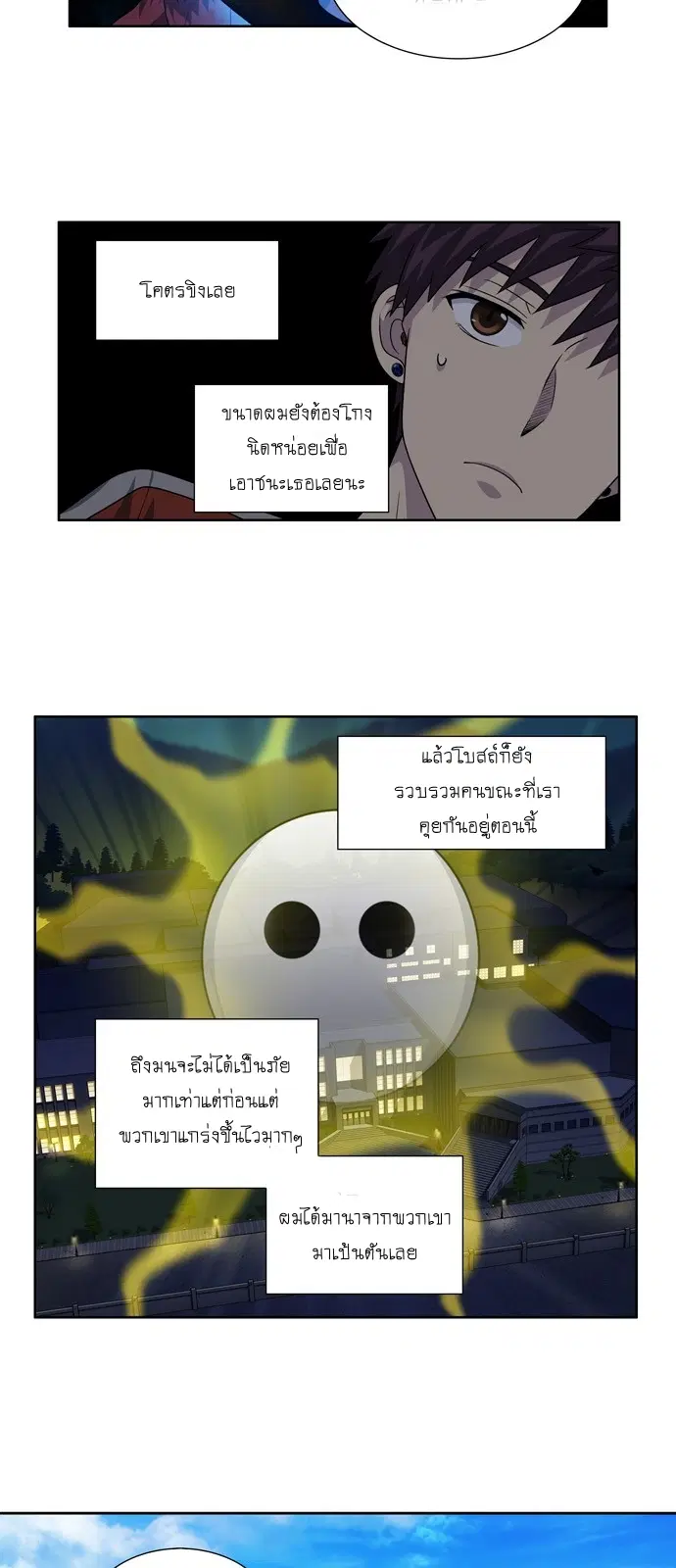 The Gamer ตอนที่ 265 หน้า 2