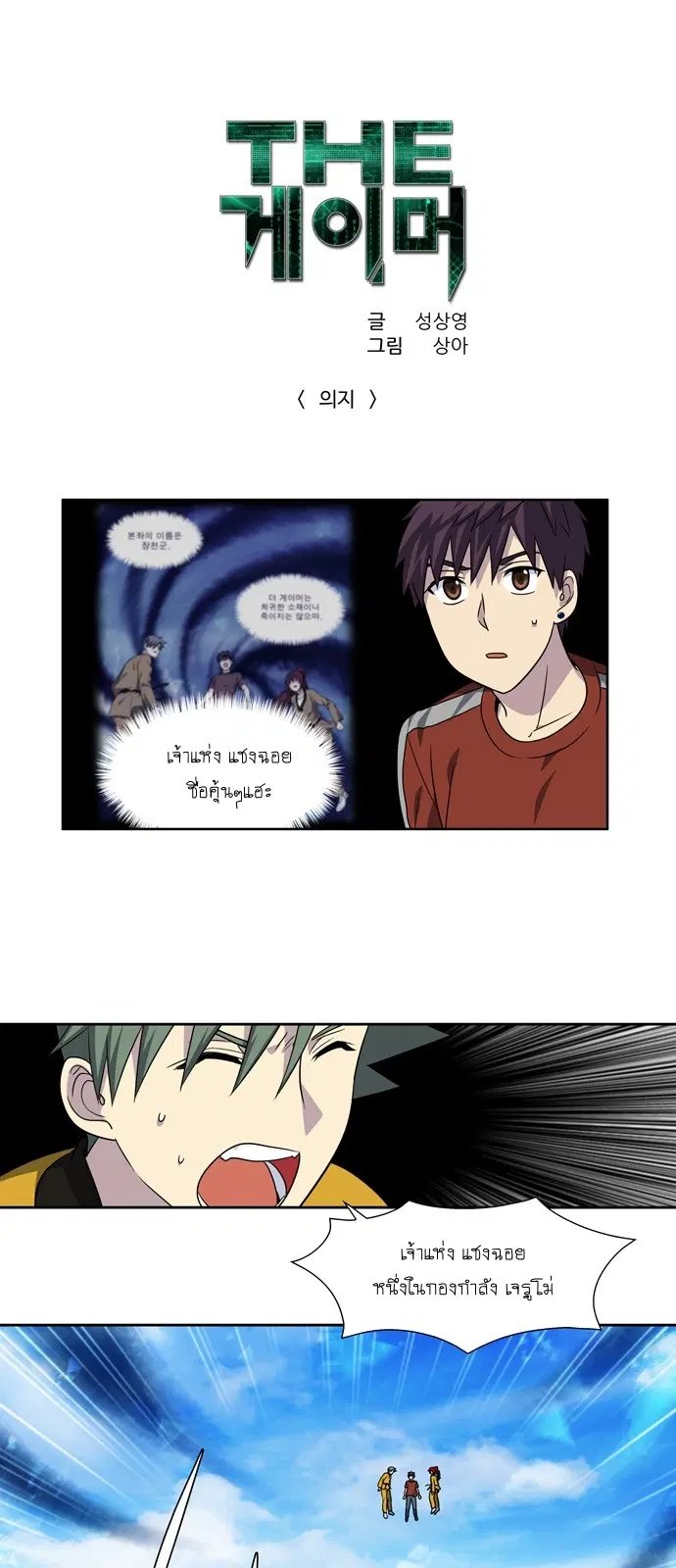 The Gamer ตอนที่ 266 หน้า 1