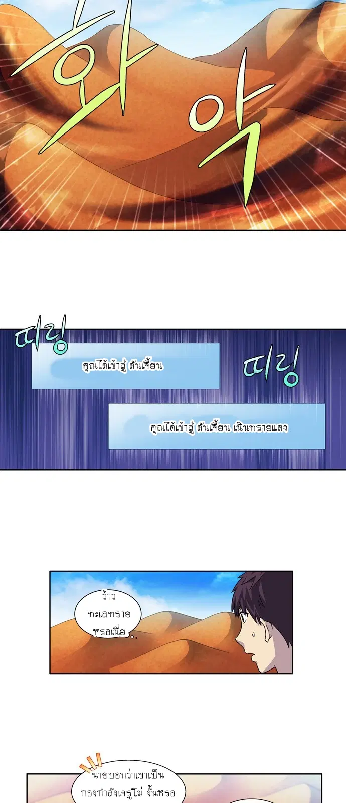The Gamer ตอนที่ 266 หน้า 2
