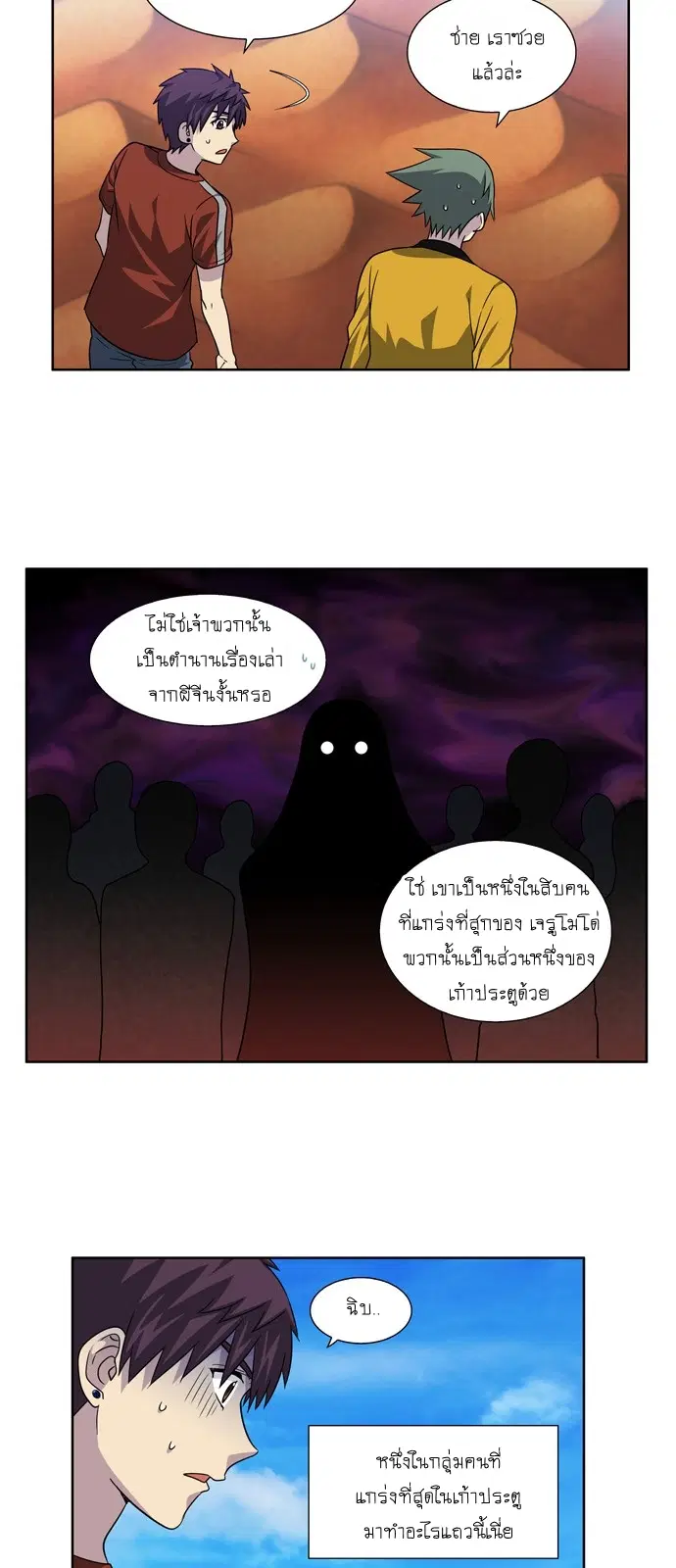 The Gamer ตอนที่ 266 หน้า 3