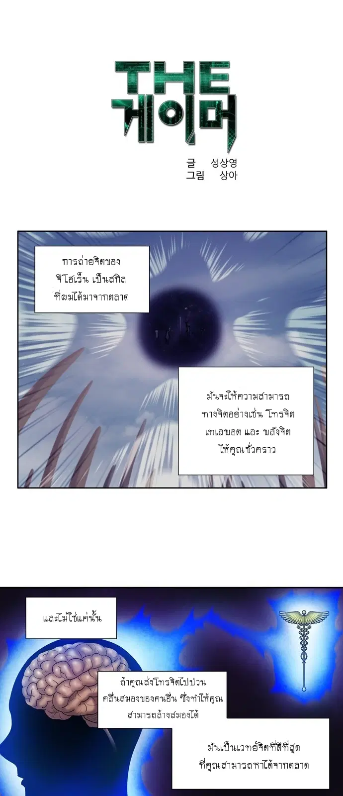 The Gamer ตอนที่ 267 หน้า 1