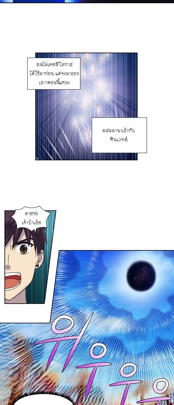 The Gamer ตอนที่ 267 หน้า 2