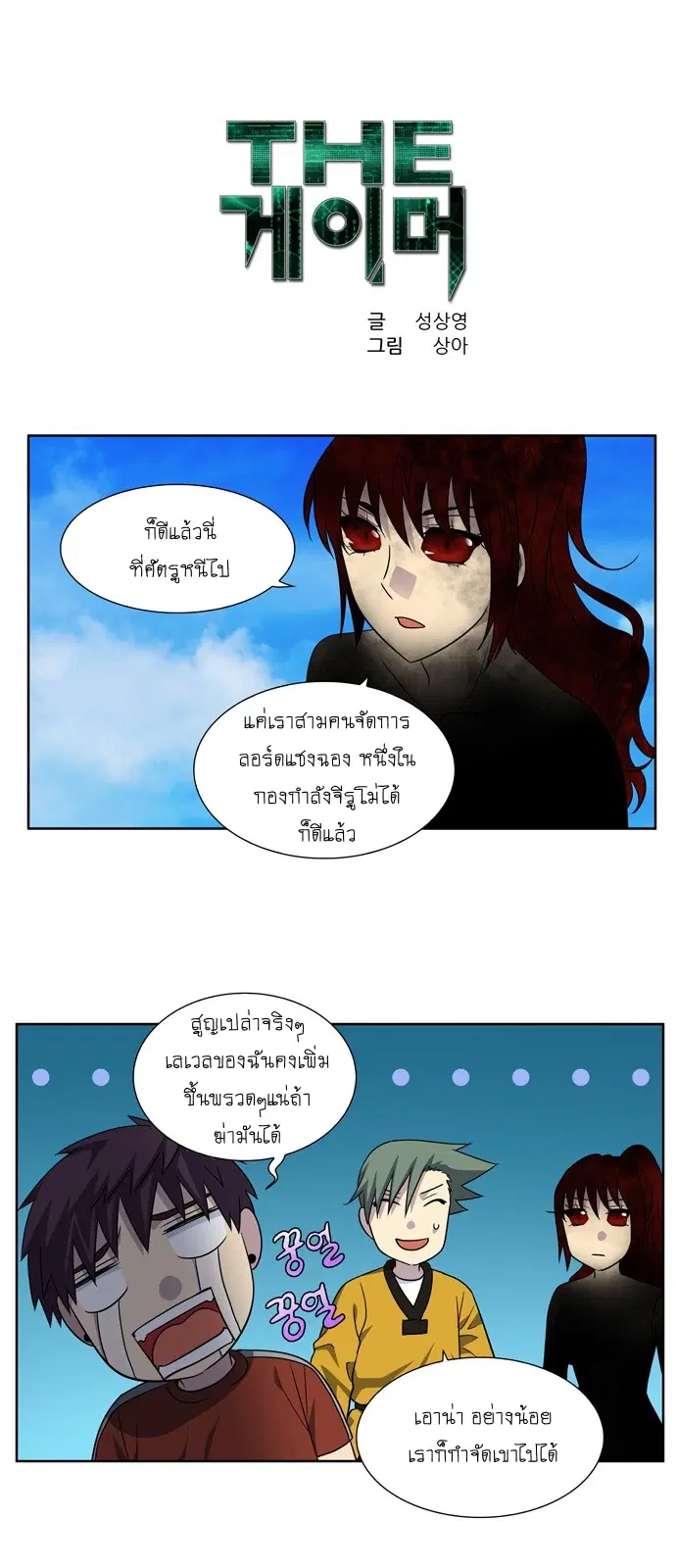 The Gamer ตอนที่ 268 หน้า 1