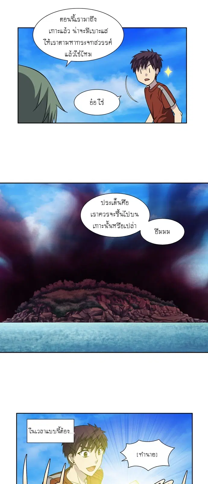 The Gamer ตอนที่ 268 หน้า 2