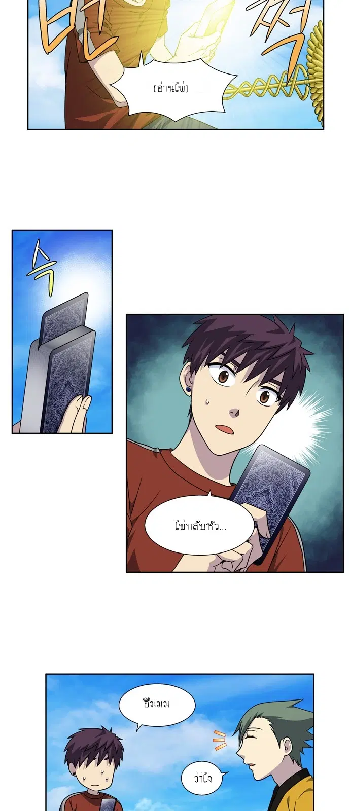 The Gamer ตอนที่ 268 หน้า 3