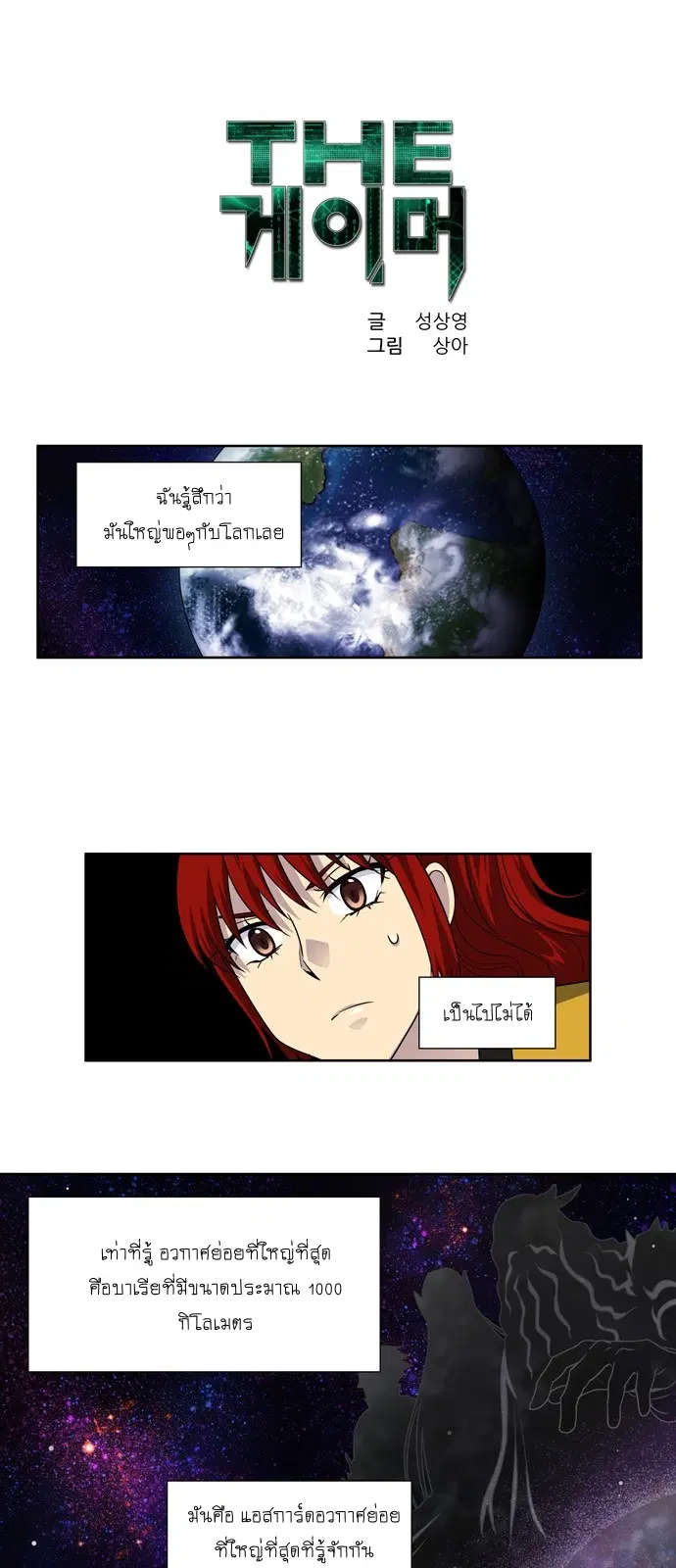 The Gamer ตอนที่ 269 หน้า 1