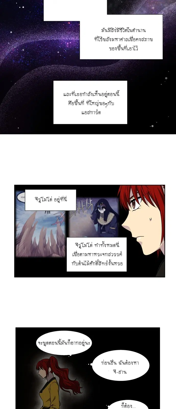The Gamer ตอนที่ 269 หน้า 2