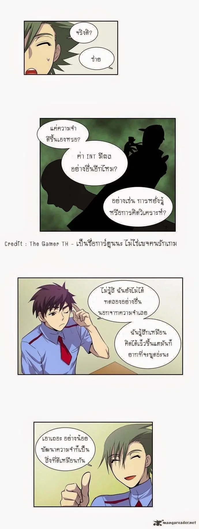 The Gamer ตอนที่ 27 หน้า 3