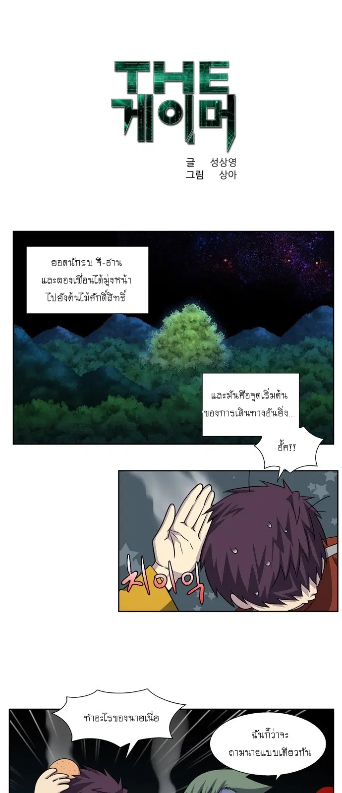 The Gamer ตอนที่ 270 หน้า 1