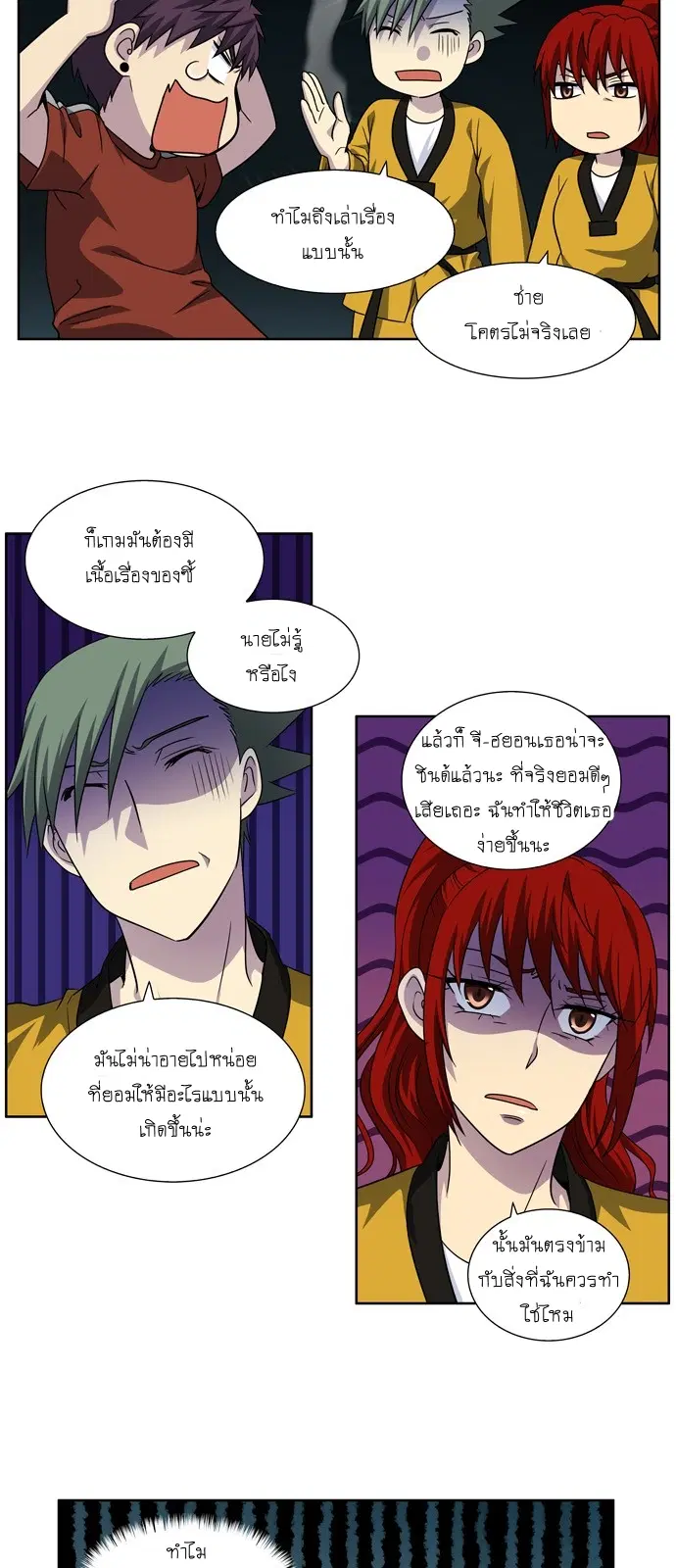 The Gamer ตอนที่ 270 หน้า 2
