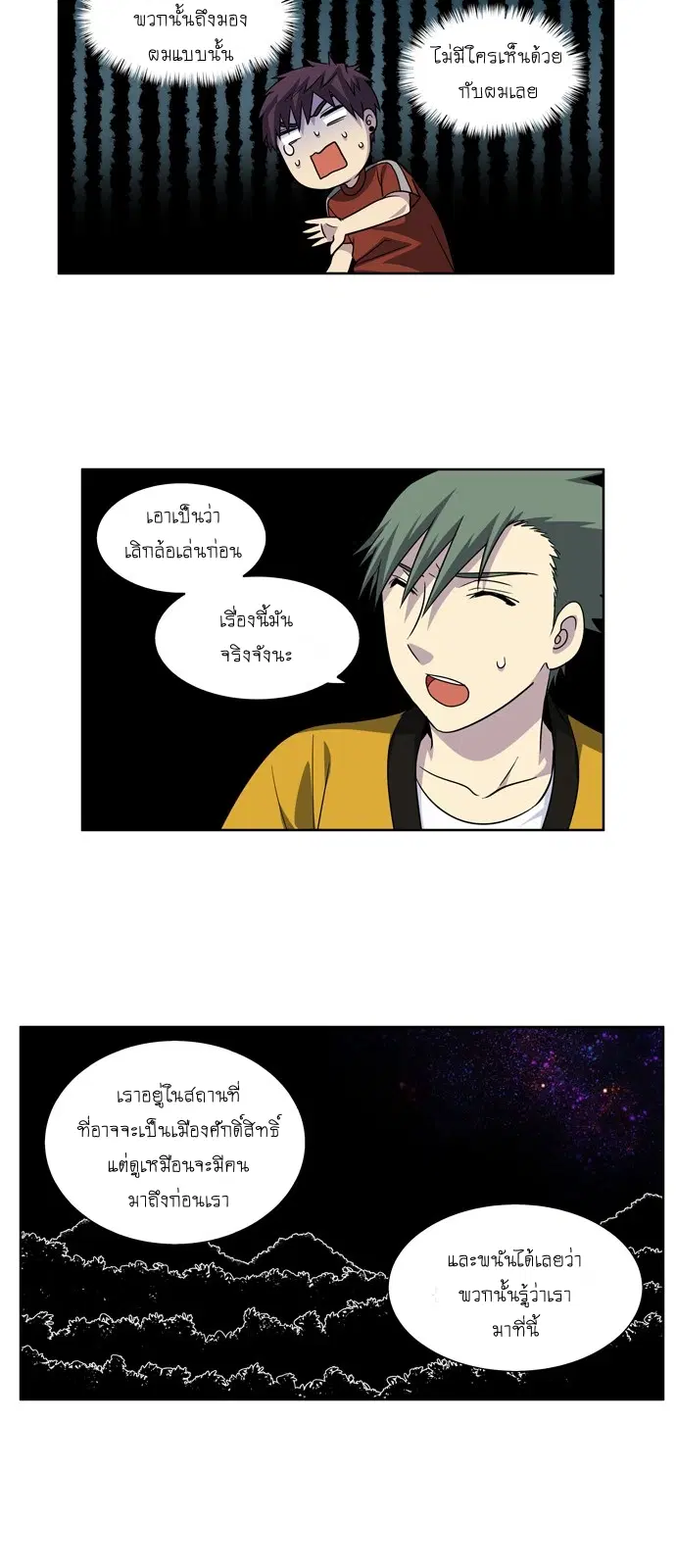 The Gamer ตอนที่ 270 หน้า 3