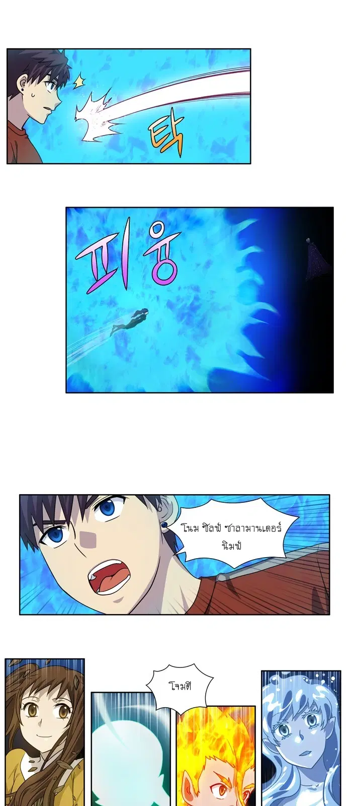 The Gamer ตอนที่ 271 หน้า 2