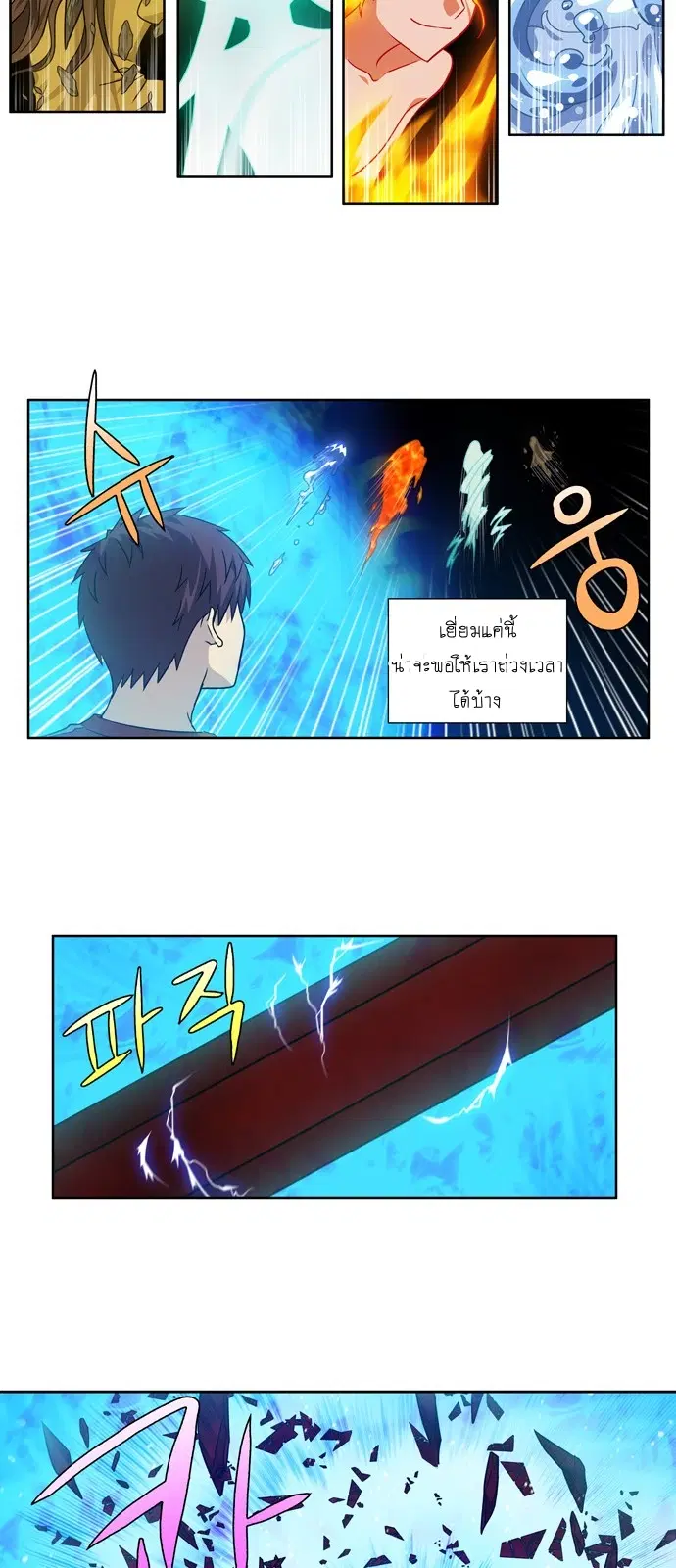 The Gamer ตอนที่ 271 หน้า 3
