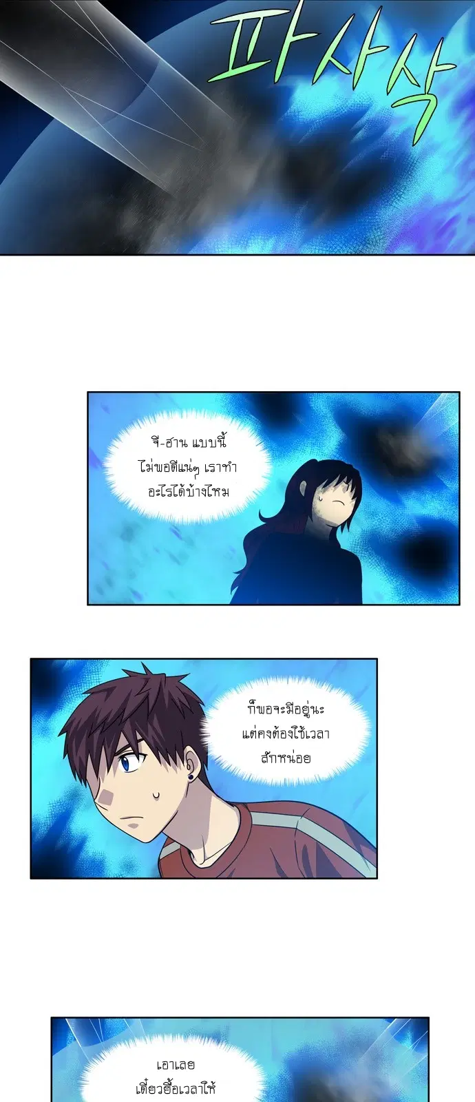 The Gamer ตอนที่ 272 หน้า 2