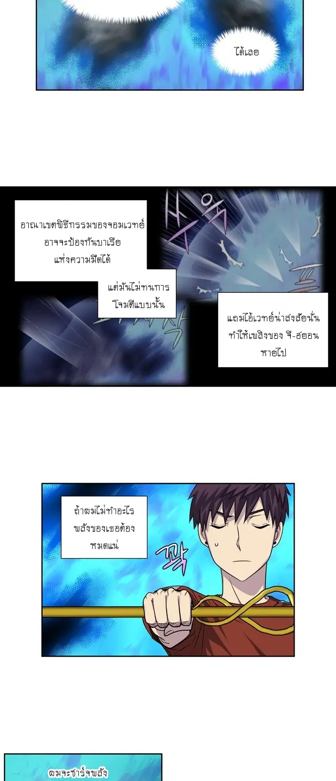 The Gamer ตอนที่ 272 หน้า 3