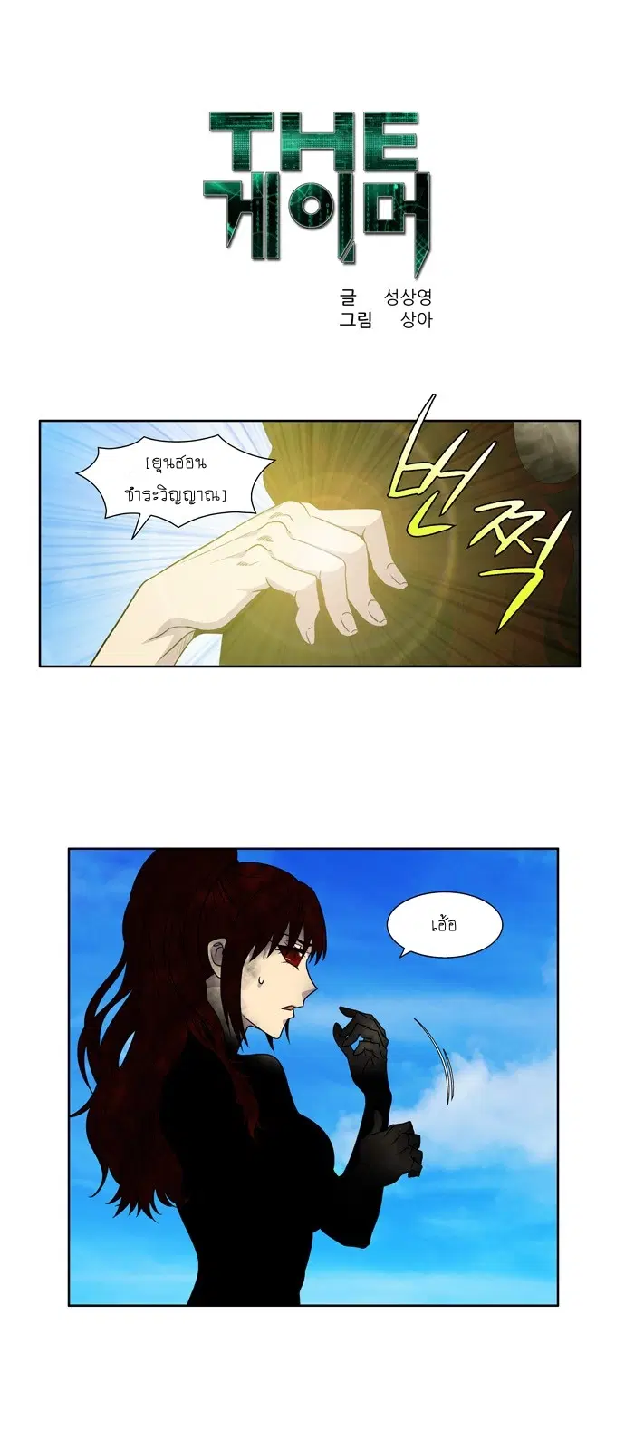 The Gamer ตอนที่ 273 หน้า 1