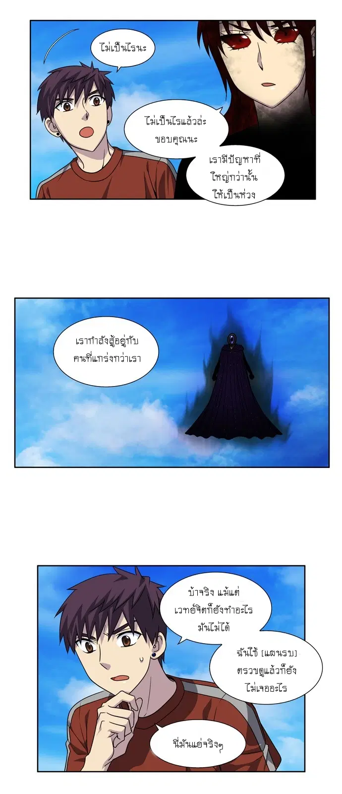The Gamer ตอนที่ 273 หน้า 2