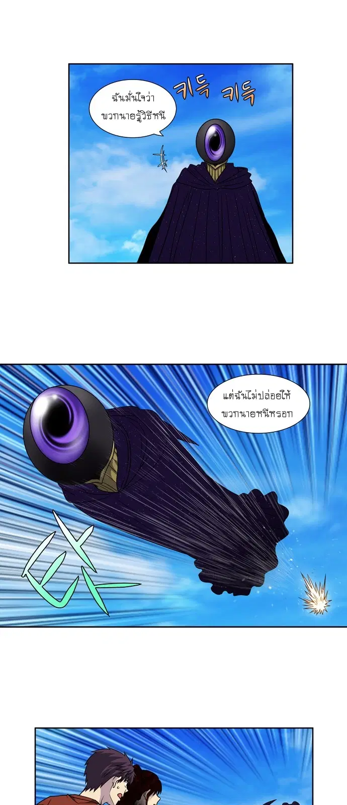 The Gamer ตอนที่ 273 หน้า 3