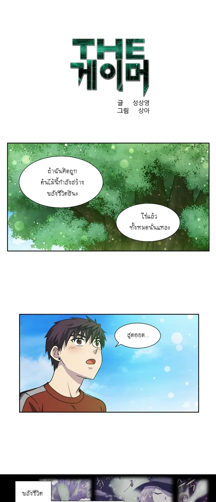 The Gamer ตอนที่ 274 หน้า 1