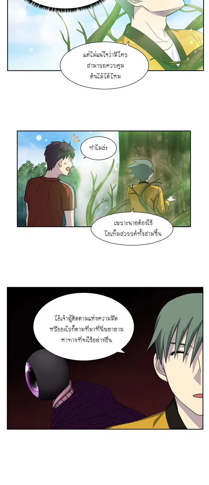 The Gamer ตอนที่ 274 หน้า 3