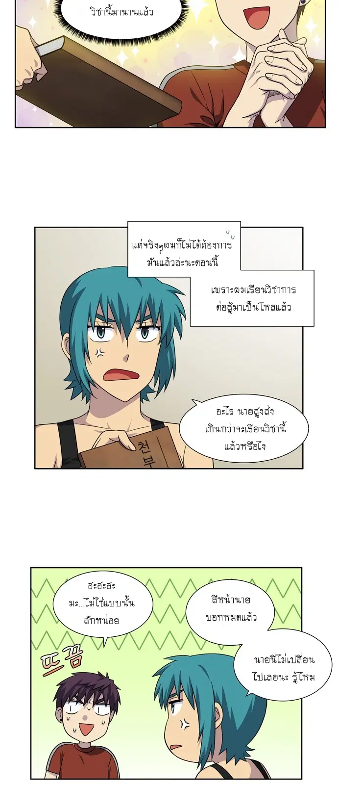 The Gamer ตอนที่ 275 หน้า 2