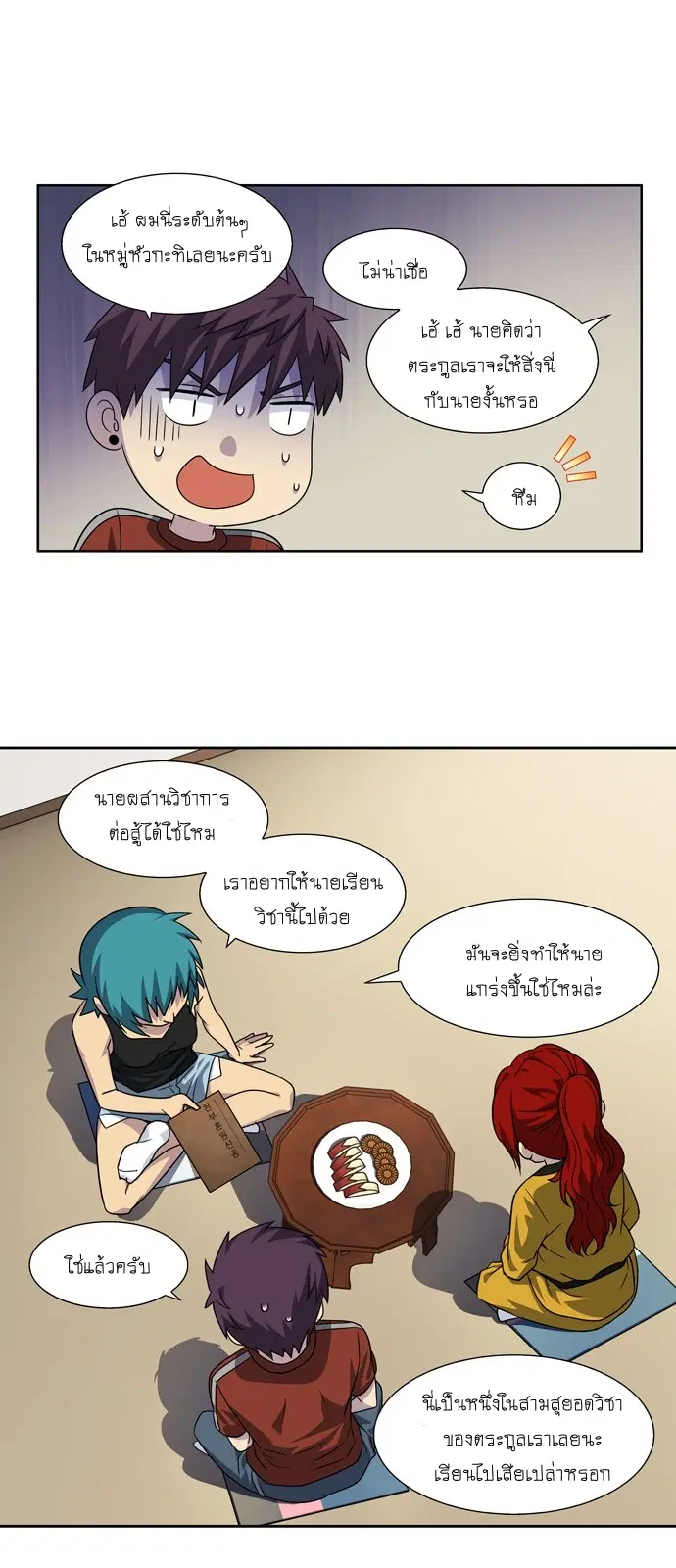 The Gamer ตอนที่ 275 หน้า 3