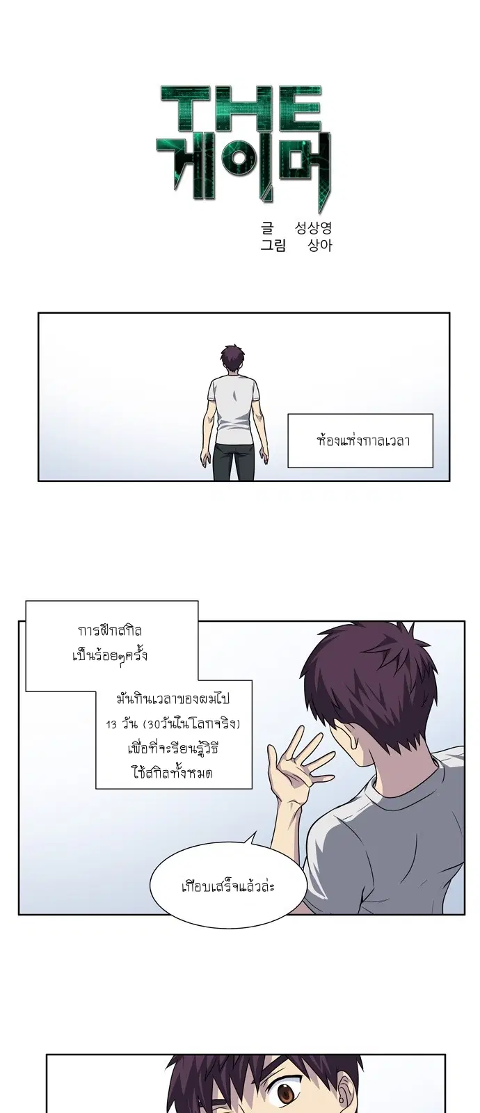 The Gamer ตอนที่ 276 หน้า 1