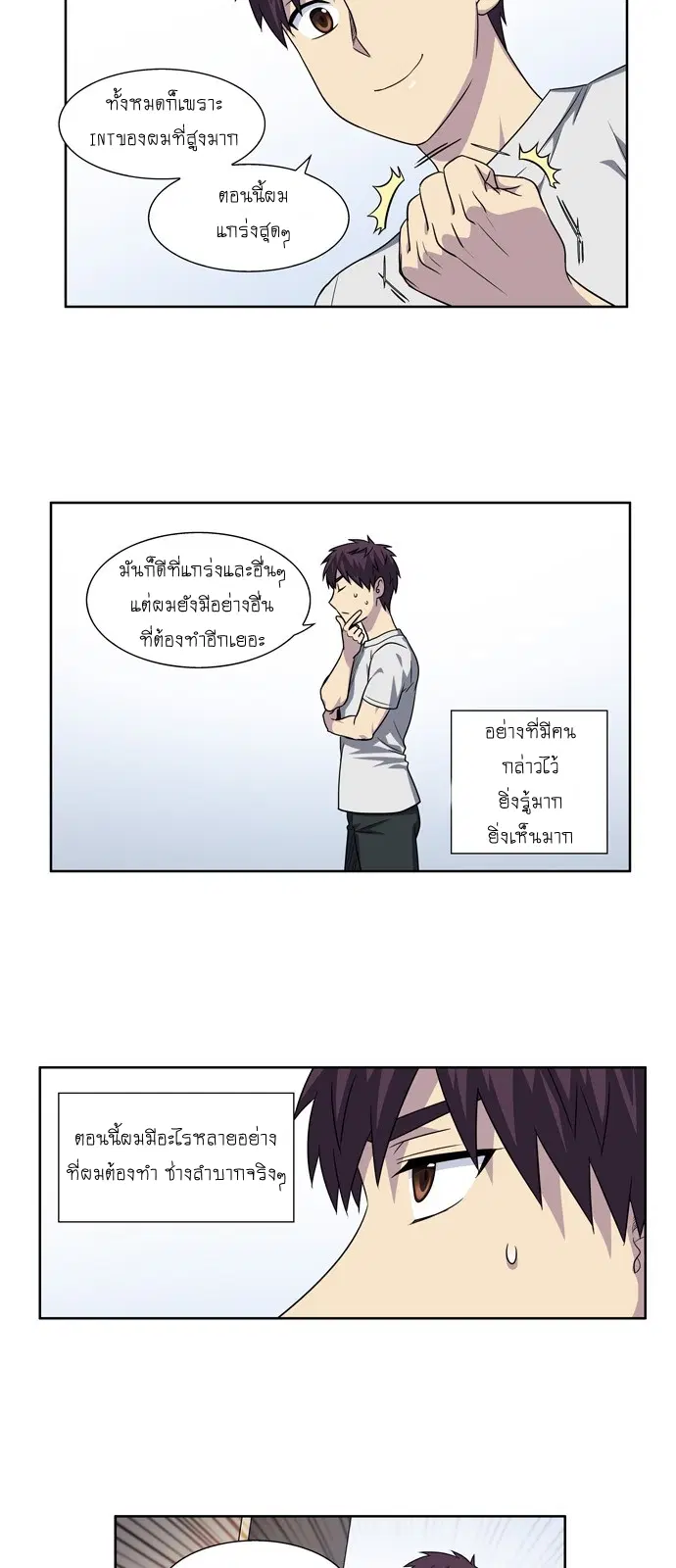 The Gamer ตอนที่ 276 หน้า 2