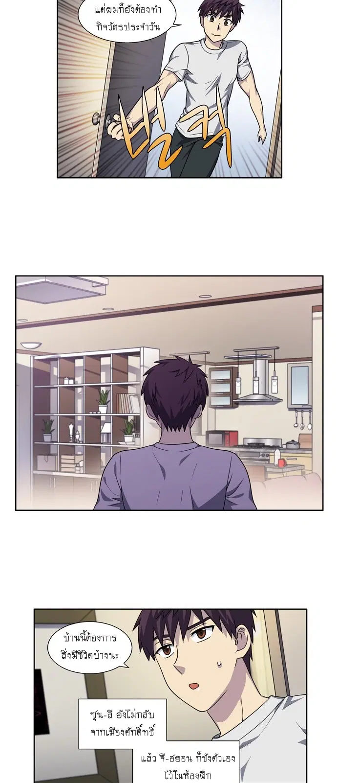 The Gamer ตอนที่ 276 หน้า 3
