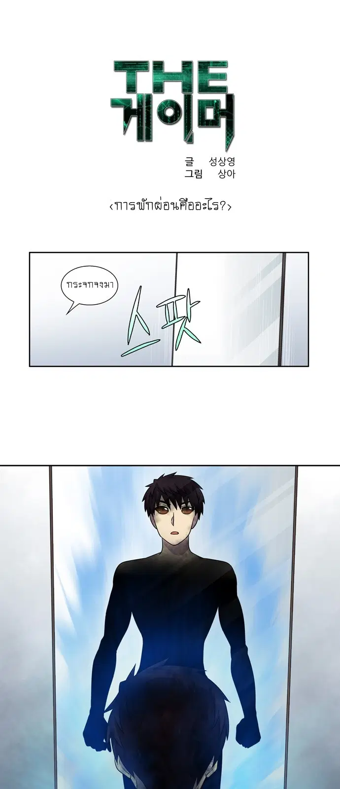 The Gamer ตอนที่ 277 หน้า 1