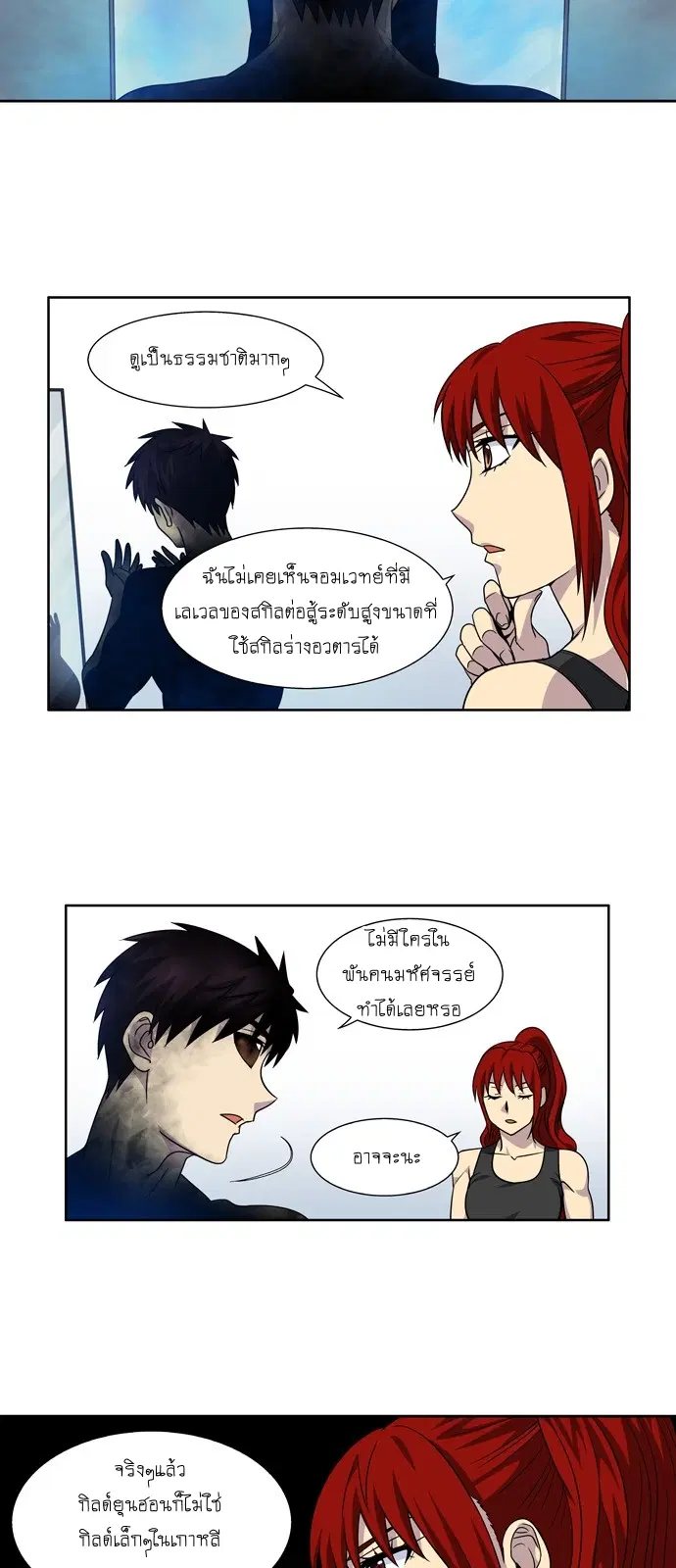 The Gamer ตอนที่ 277 หน้า 2