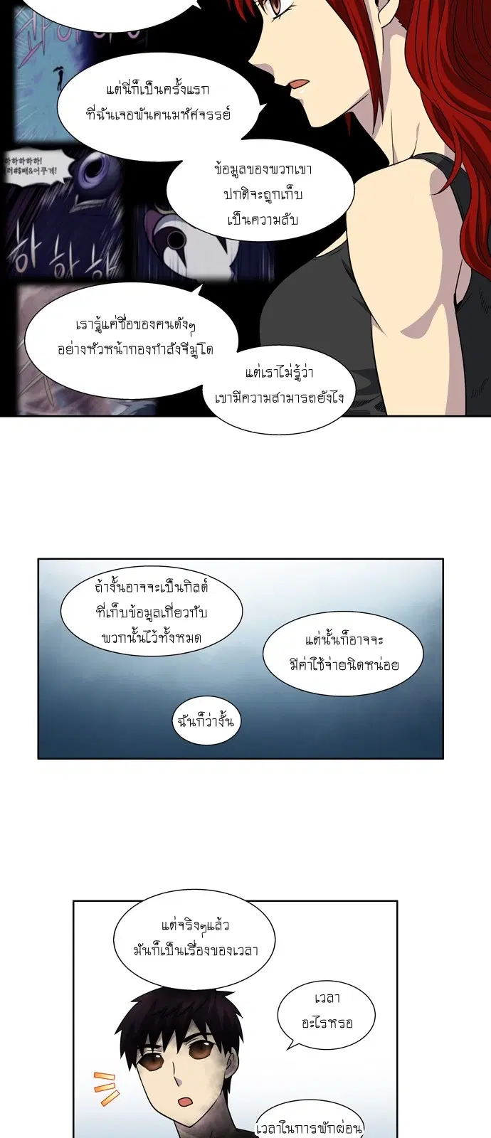 The Gamer ตอนที่ 277 หน้า 3