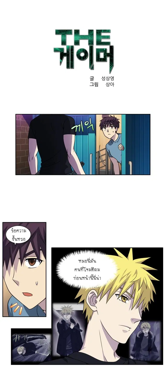 The Gamer ตอนที่ 278 หน้า 1