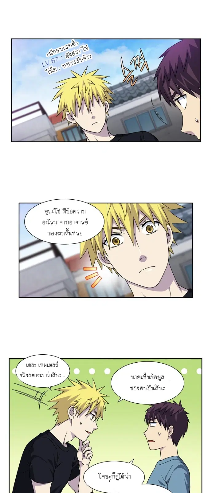 The Gamer ตอนที่ 278 หน้า 2