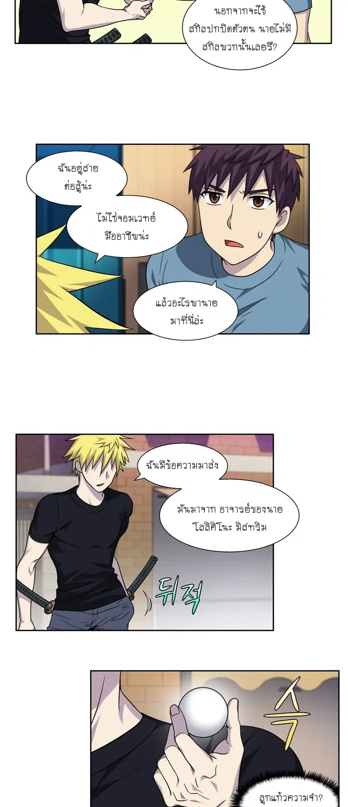 The Gamer ตอนที่ 278 หน้า 3
