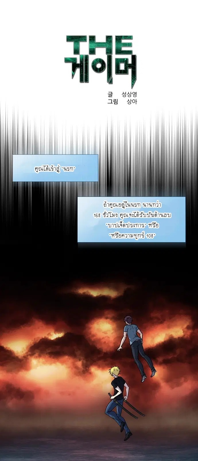 The Gamer ตอนที่ 279 หน้า 1