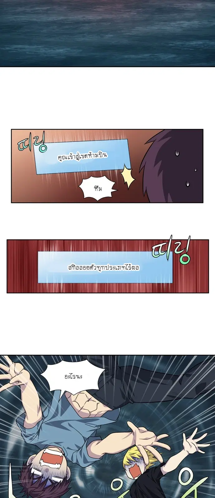 The Gamer ตอนที่ 279 หน้า 2