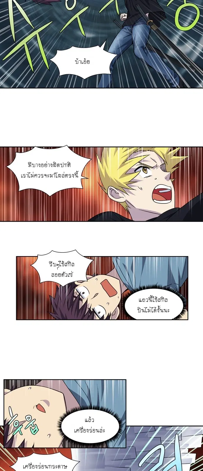 The Gamer ตอนที่ 279 หน้า 3
