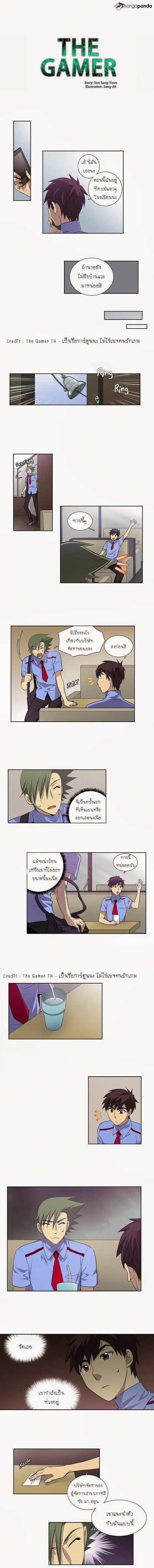 The Gamer ตอนที่ 28 หน้า 1