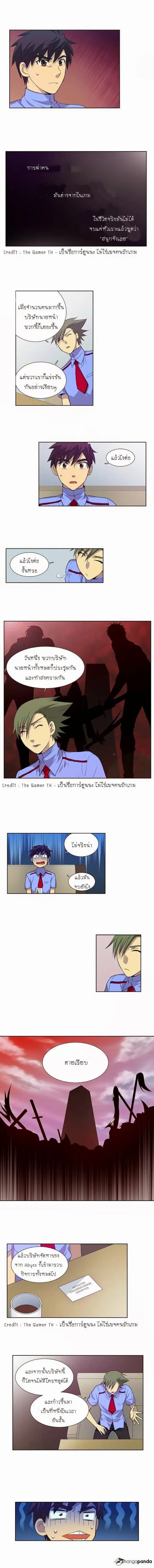 The Gamer ตอนที่ 28 หน้า 3