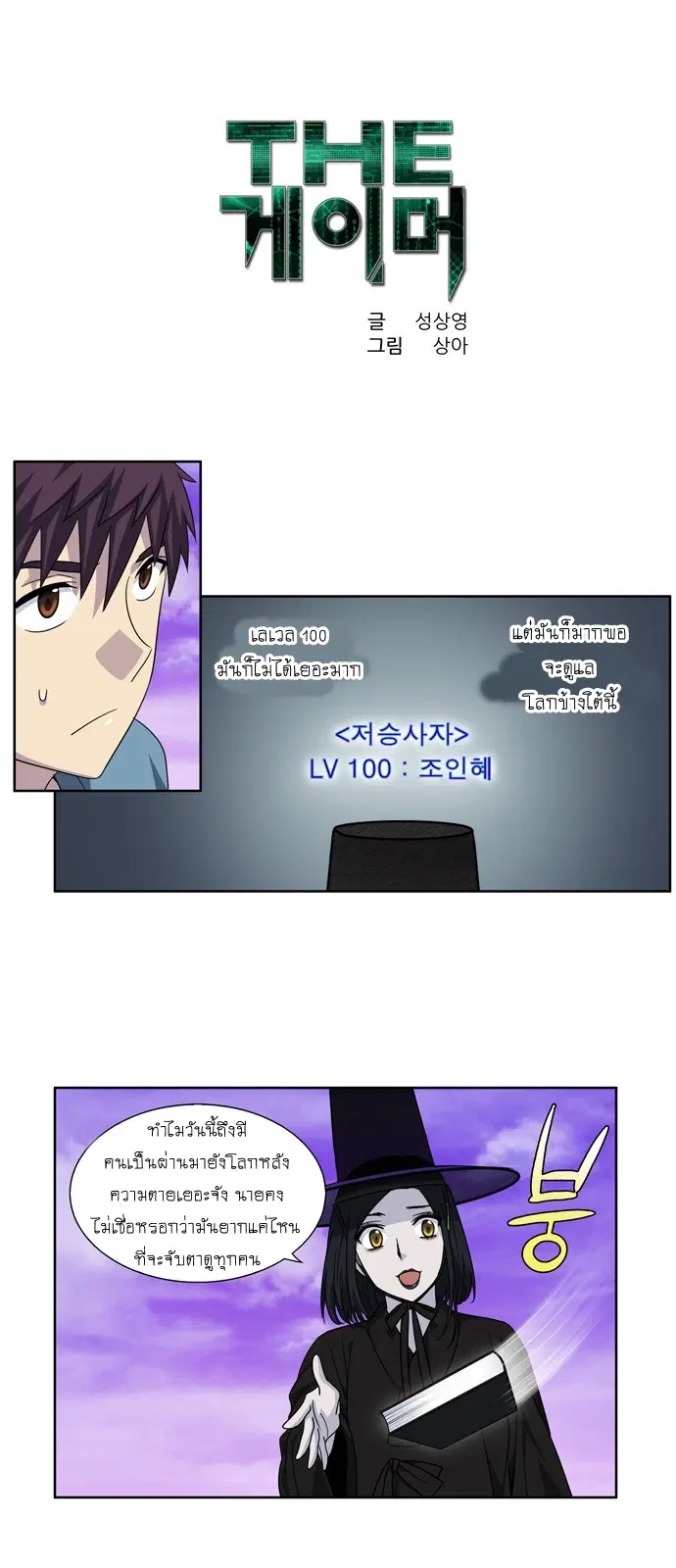 The Gamer ตอนที่ 280 หน้า 1