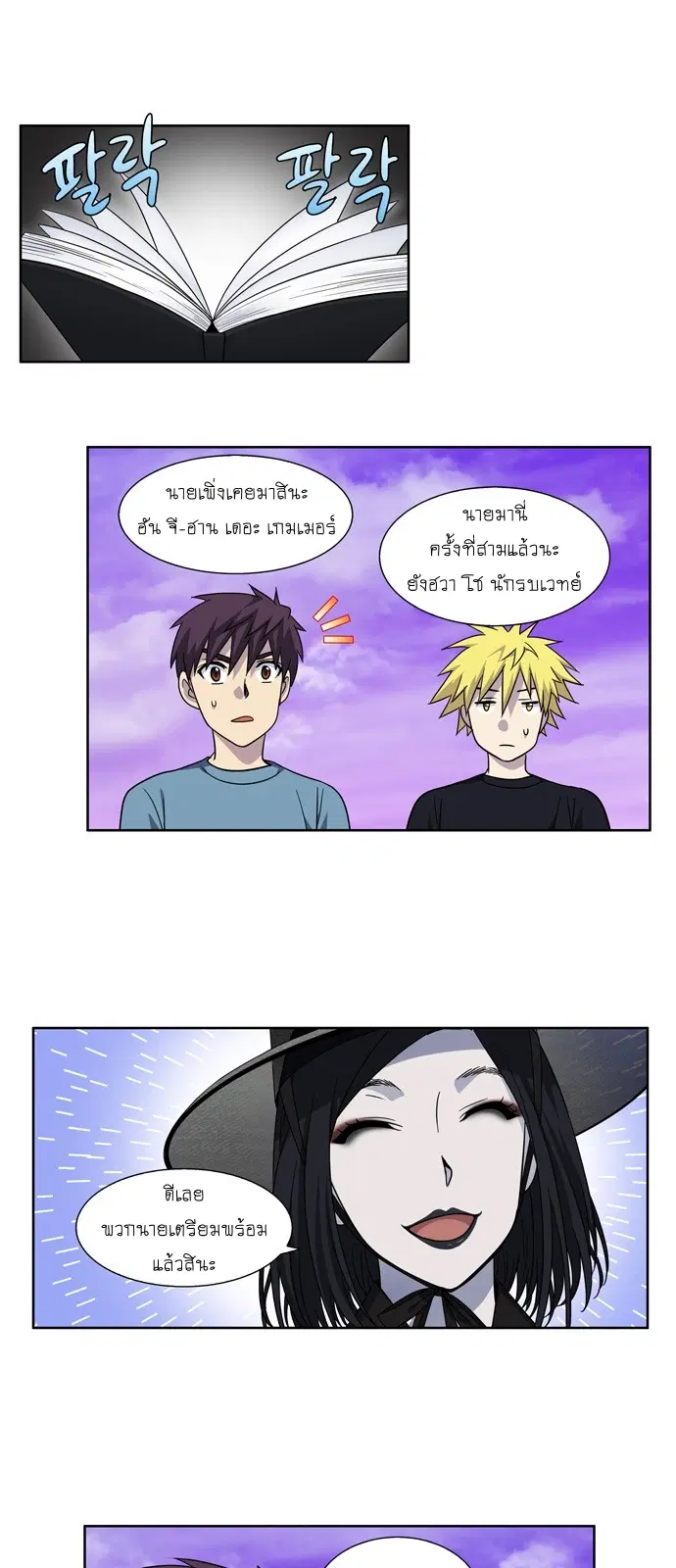 The Gamer ตอนที่ 280 หน้า 2
