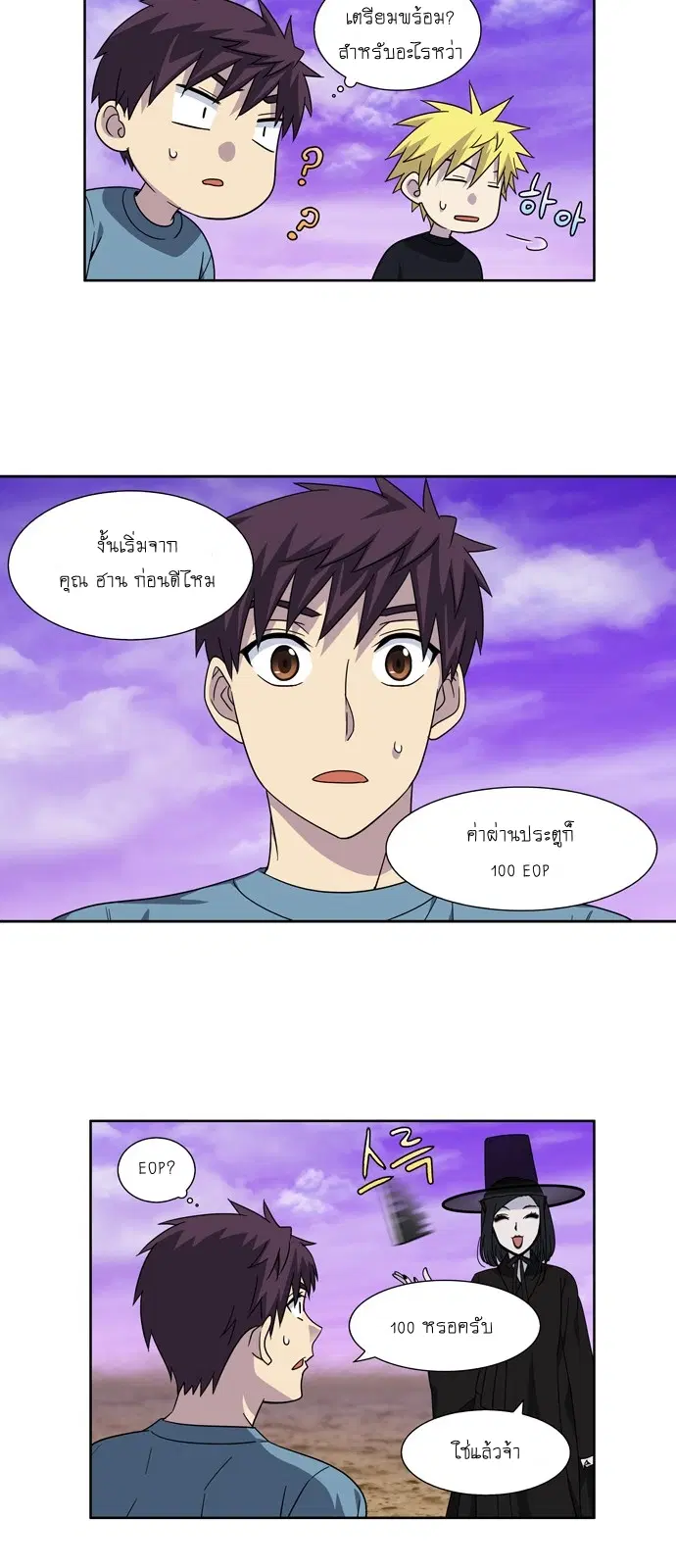 The Gamer ตอนที่ 280 หน้า 3